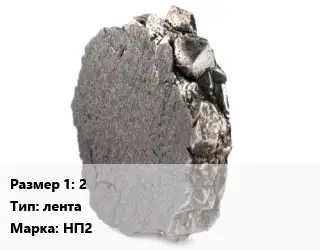 Никель 2 лента Марка: НП2